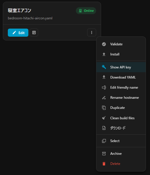 ESPHome Dashboardのデバイスメニューから Show API key を選択