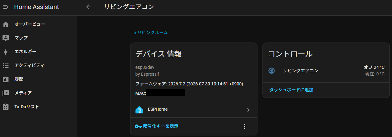 HAに登録されたデバイスページ